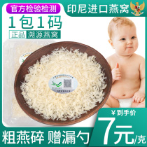 Qinfuyuan original Birds Nest Indonesia imported pregnant woman Birds nest broken Birds nest Baby food Traceable code Birds nest broken 50 grams