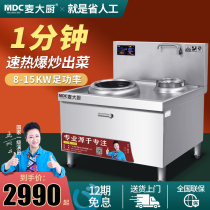 Mcchefs Commercial Induction Cookers High Power 15kw Concave electromagnetic stove Hotel Electric hearth Small frying stove Kitchen Equipment