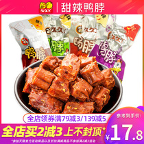  Jiujiu Ya duck neck 500g Sweet and spicy slightly spicy spicy braised duck neck sauce Plate duck neck vacuum small package snacks