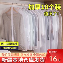Xinjiang clothes dust cover Hanging clothes Domestic dust-proof bag clothes cover down jacket clothes cashier bag