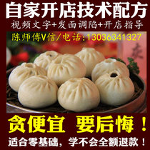 Big bun technical formula Hair filling making Xiaolongbao technical training Video tutorial Breakfast shop business