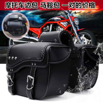 Lifan V16 Longjia V Tu Benda 250 retro motorcycle universal modified side bag hanging bag side box saddle bag