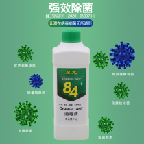 Yilong 84 disinfectant 1kg * 2 bottles of concentrated solution lasting sterilization pet toilet cleaning school hotel environment disinfection