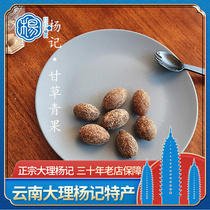 New Licorice Green Fruit Dali Yang Ji Yunnan Delicious Fruit Dried Fruit Nostalgic Snacks 400g