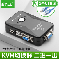  KVM switch 2-port USB multi-computer vga switch cable Display keyboard mouse printer sharer