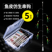 Bionic string hook fishing group fish skin shrimp skin string hook line group Lu Yabao mouth fake bait throwing Rod set Bass fly white strip