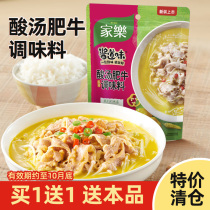 Jiale sour soup Fat Cow 95g * 2 bags of seasoning sauce hot and sour gold soup home convenient instant hot pot bottom material clearance