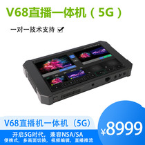 Wo Miao V68 live all-in-one machine opens the 5G era multi-screen switching Portable video editing live push stream
