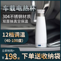 Portable smart on-board small electric heating cup Kettle 12V Car Universal Heating Cup Car Home Dual-use Insulation