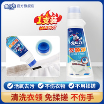 Collar net strong decontamination shirt clothing collar to yellow clean white shirt stain removal cleaning agent special