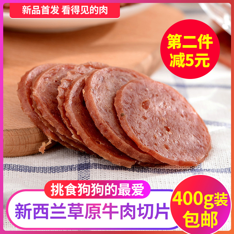 特价宠物零食散装牛肉圆片400g牛肉味宠物零食牛肉饼切片猫狗食品