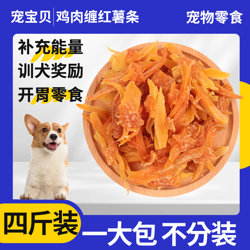 狗零食康贝儿薯条缠鸡肉宠物食品泰迪金毛训练奖励2kg4斤开胃磨牙