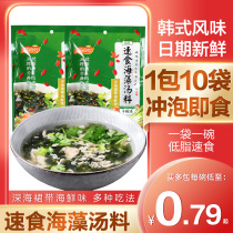 Instant seaweed soup bag wakame instant instant instant soup Korean breakfast soup small package