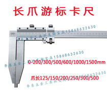 Upper style extended claw vernier caliper 0-300 500 600 1000*150 200-500mm long mouth