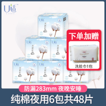 U suitable for natural cotton all night 283mm combination Set 6 packs of 48 pieces of silk thin three-dimensional wing sanitary napkins