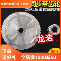 Wire cutting accessories Samsung machine synchronous wheel gear large wheel 70 tooth small wheel 17 tooth with 206XL belt