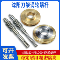 Shenyang CNC machine tool steel knife frame 45#steel turbine vortex rod SLD90-4 gear iron core Shenyang 150 worm gear worm