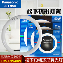 Panasonic ceiling lamp light source ring T8 three-color fluorescent lamp YH32W round lamp YH22W40W daylight