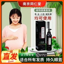 Tongrentang soft hair straightening cream-free home supple pure plants Pregnant women can be used to comb straight during breastfeeding