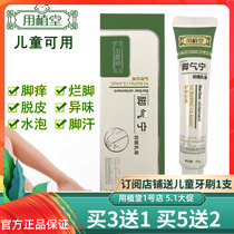 Use Church planting gas foot Ning ointment Foot itch anti-itch cream Sterilization blisters peeling rotten feet Ah Zhijing ointment Foot sweat foot odor