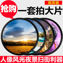 Canon Sony Fuji camera UV mirror CPL polarized starlight soft light reduction gradient mirror micro SLR lens filter