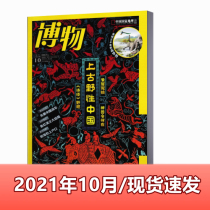 (Optional from 1-10 months) Natural Journal October 2021 the 214th issue of Upper Ancient Wild China China National Geographic Junior Edition explores the mysteries of natural science natural Humanities