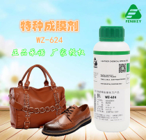 Finnich WZ-624 special film forming agent 1KG leather shoes maintenance care refurbishment colorless universal resin Finney