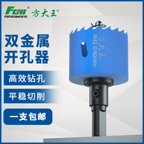 Fang Dawang woodworking hole opener drill bit bimetal multifunctional opener round perforated plastic perforated Wood