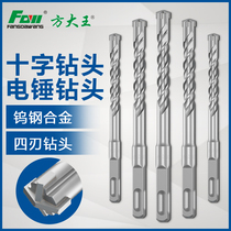 Fang King drill bit cross impact drill bit electric hammer concrete punching wall square handle through wall rotating head round handle punching