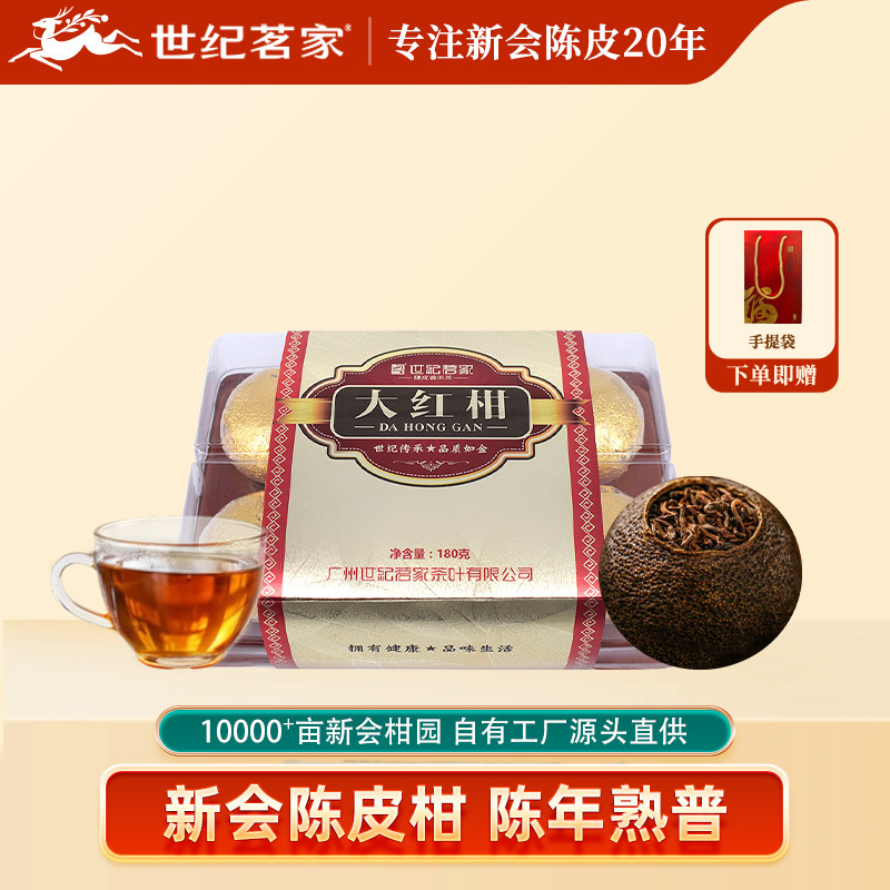陈皮普洱茶世纪茗家精选和陈皮普洱茶世纪茗家品牌价格与图片-淘宝商品网