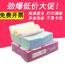 Aoyu needle computer printing paper one-piece two-way triple-four-piece five-way A4A5a5 even paper invoice delivery list