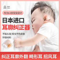 Ear appliance infant newborn children auricle corrector flaps vertical ear gui jiao tie pressure training artifact