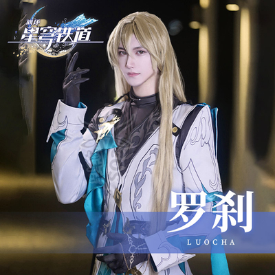 taobao agent Blasting Star Dome Railway Rakshasa COS game two -dimensional C service Xianzhou Luo Fuyun riding general cosplay spot