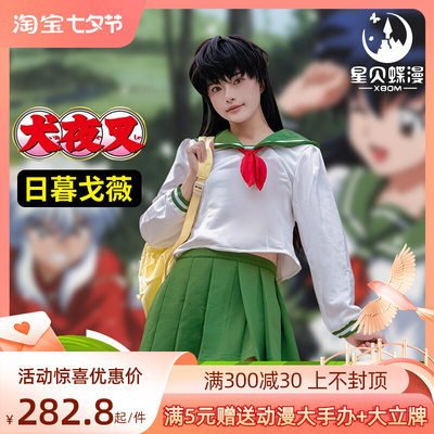 taobao agent Inuyasha COS clothing Sun Mu Ge Wei the same COSPLAY anime women's JK daily uniform full set of mansion clothing