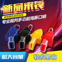 Whistle Basketball Volleyball Football Sports whistle Referee special whistle Treble whistle Outdoor life-saving dolphin whistle