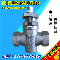 X13W-10P 16p two-way internal threaded stainless steel plug valve two-way screw plug valve DN20 6 points