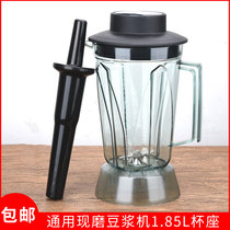 Universal Soymilk maker cup holder SJ-C253 SJ-C152 Ice machine Ice mixer accessories Cup cup