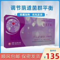 Mu Beikang synbiotics probiotic composite cold gel balance private flora balance 1 Box 10 interferon