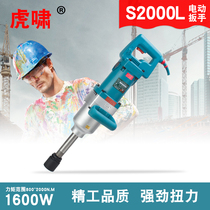 Huxiao S2000L electric impact wrench forward and reverse large torque screw wind cannon construction tower crane railway track