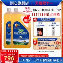 (11 11 ri 0 point open grab) run xin organic camellia oil 5L * 2 bottles of physical cold pressed oil-tea camellia seed