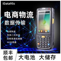 iData 95S W V data collector e-commerce PDA post station Android handheld terminal express gun inventory machine