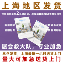  Shanghai Puhui advertising leaflet color page album printing custom free design and production three-fold manual