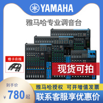 Yamaha Yamaha MG06X MG10 MG12XU MG16XU MG20 Professional 16-way 12-way mixer