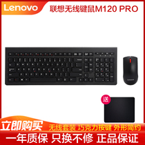 Lenovo M120PRO light and thin chocolate Wireless Keyboard Mouse set notebook desktop all-in-one computer keyboard mouse set