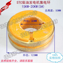 5#STC diesel engine copper ring collector ring Mindong generator copper slip ring STC15 STC20 generator accessories