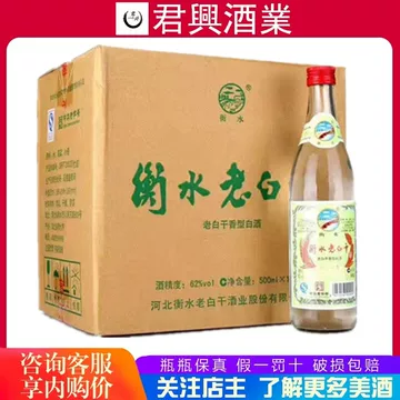 衡水老白干52度-衡水老白干52度促销价格、衡水老白干52度品牌- 淘宝