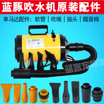 LT1090a Blue Dolphin Pet Blown Water Machine Hose Original Fitting Accessories 1090B Single Motor Blow Nozzle Joint Blow Pipe