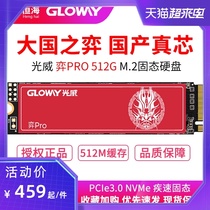 Gloway Guangweiyi Pro 512G M 2 NVME domestic solid state drive pcie3 0 500G SSD