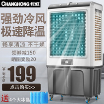 Changhong Air Conditioning Fan Refrigeration Industrial Chiller Water-cooled Air Conditioning Small Water-cooled Mobile Single-cooled Commercial Water-cooled Fan
