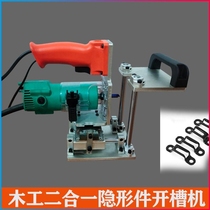 Two-in-one slotting machine mold two-in-one invisible part slotting mold woodworking two-in-one connector invisible bracket